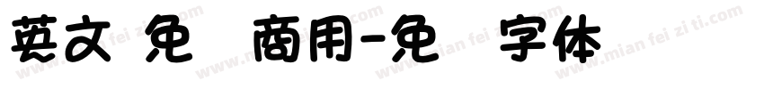 英文 免费商用字体转换